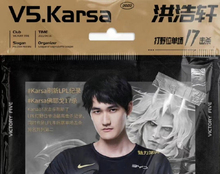 karsa退役了吗